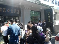 -老磁器口豆汁店(天坛店)