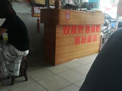 -俊丽双皮奶甜品店