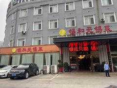 -锡和无锡菜(景丽苑店)