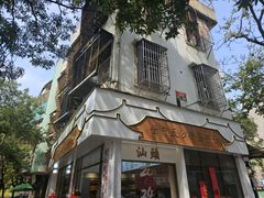 -普宁反沙番薯芋头