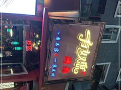 -有奴思烤肉·清真(正宁路店)