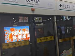 -汉中路(地铁站)