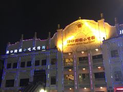 -海口骑楼小吃街