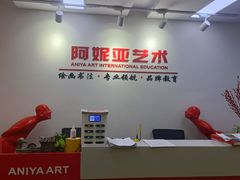 -阿妮亚少儿美术书法(望京店)
