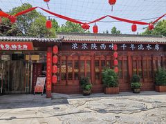 -乡党臊子面(丰庆公园店)