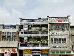 -沁芳园(沙湾总店)