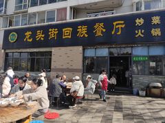 -龙头街回族餐厅(蒜村新区农大店)