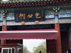 -开封包公祠