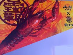 -霸王虾·小龙虾香辣蟹(玉林店)
