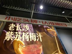 -黑白电视长沙小吃(悦汇城店)