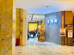 -The Lounge大堂酒廊·咖啡·沙拉·下午茶(金茂深圳JW万豪酒店)