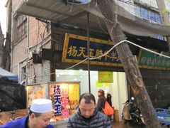 -马文章胖子甑糕(洒金桥店)