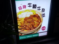 -粉灯牛腩牛杂煲·鸡煲(双井店)