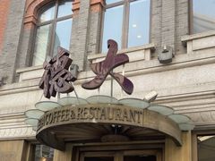 -德大西餐社(云南南路店)