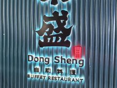 -東盛炭烤自助料理(浦东文峰广场店)