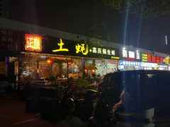 -土蚝·高压锅生蚝(百姓美食街店)