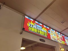 -冶建镜子·老南昌大排档·江西虾王(总店)