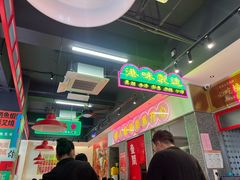 -明腾壹间茶餐厅(新都会花园广场店)