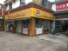 门面-王阿姨文昌油赞子(府桥街店)