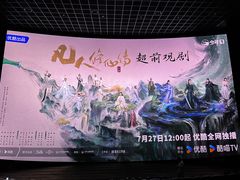 -英皇电影城(英皇集团中心IMAX店)