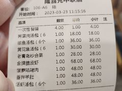 账单-隆喜元鱼汤包·海鲜(中联广场店)