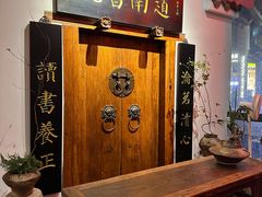 -道南書院·私房菜·早午茶·茶馆