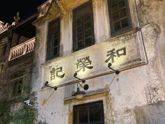 -赤坎·广东华侨国际旅游度假区