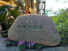 -小河直街历史文化街区