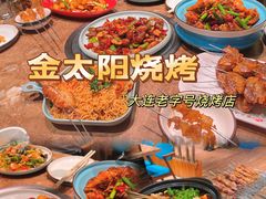-金太阳海鲜烧烤·本地人餐厅(东纬路旗舰店)