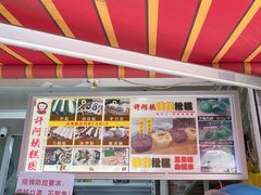 -许阿姨糕团店(南京总店)