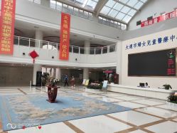 -大连市妇女儿童医疗中心