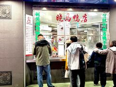 -晓马鸭店(新芜路店)