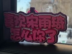 -骑鹅公社(南开大悦城店)