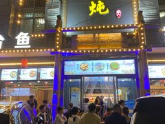 -铁锅炖灶台鱼老三炖鱼馆