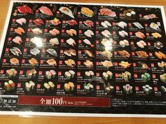 -KURA寿司(金阁寺店)