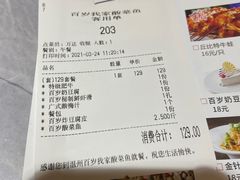 -百岁我家酸菜鱼(龙湾万达店)
