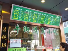 -老回回饺子馆(海洋馆店)