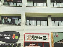 -大王油茶(二厂文创公园店)