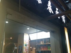 门面-富源春面馆(四川北路店)