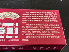 -贵阳李氏息烽阳朗鸡(民生路店)