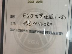 -EGO原创机械密室逃脱(朝阳大悦城2店)