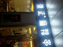 -张正麻辣串(包河万达店)