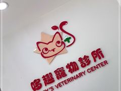 -哆趣宠物医院·眼科·内镜·急重症转诊中心(上海店)