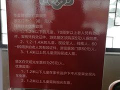 价目表-威海华夏城景区