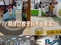 -同济大学附属口腔医院