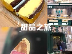 -老鼎丰(靖宇街总店)