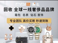 -麦么二手奢侈品手表包包回收(北京店)