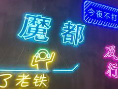 -沪上名羊天下碳烤羊腿•东北烧烤•小龙虾(浦东直营总店)