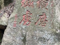 -莫干山风景区