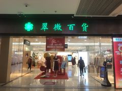 -翠微百货(龙德店)